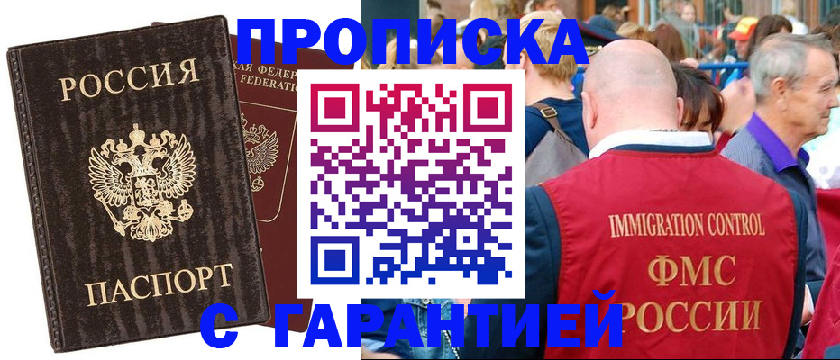 прописка регистрация в Черноголовке