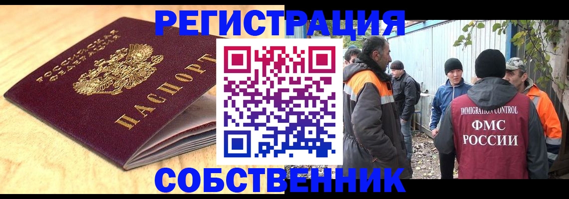 прописка штамп в Черноголовке