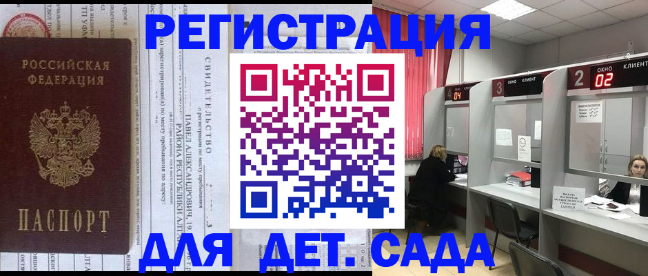прописка для школы в Черноголовке