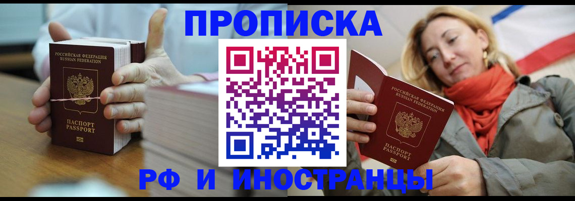 временная регистрация купить в Черноголовке