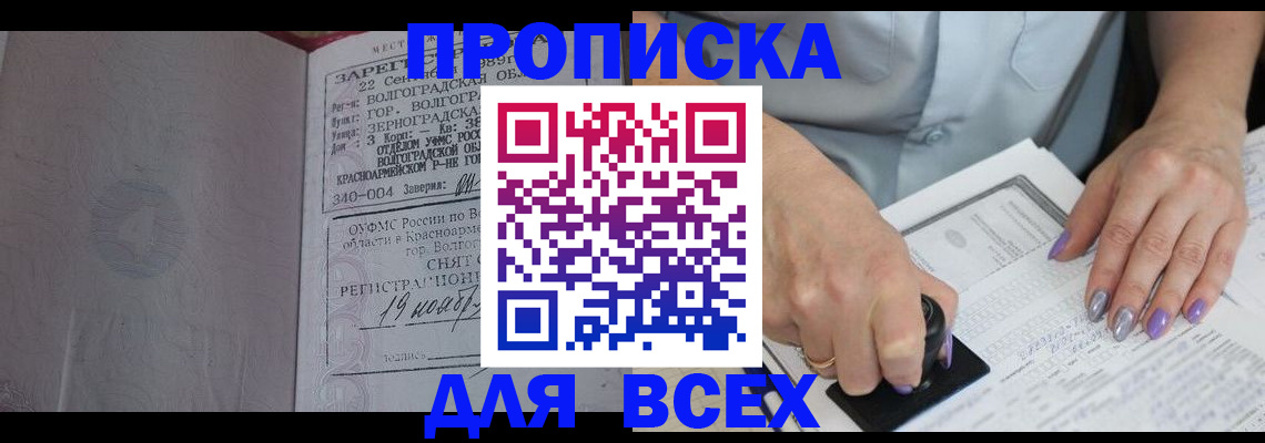 прописка ребенка в Черноголовке