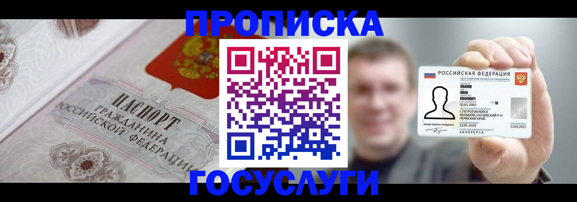 временная регистрация надежно в Черноголовке