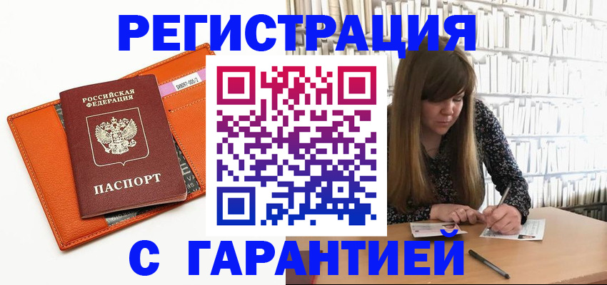 регистрация в Черноголовке