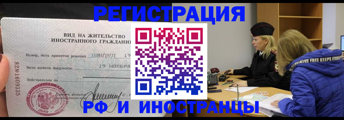регистрация в Черноголовке