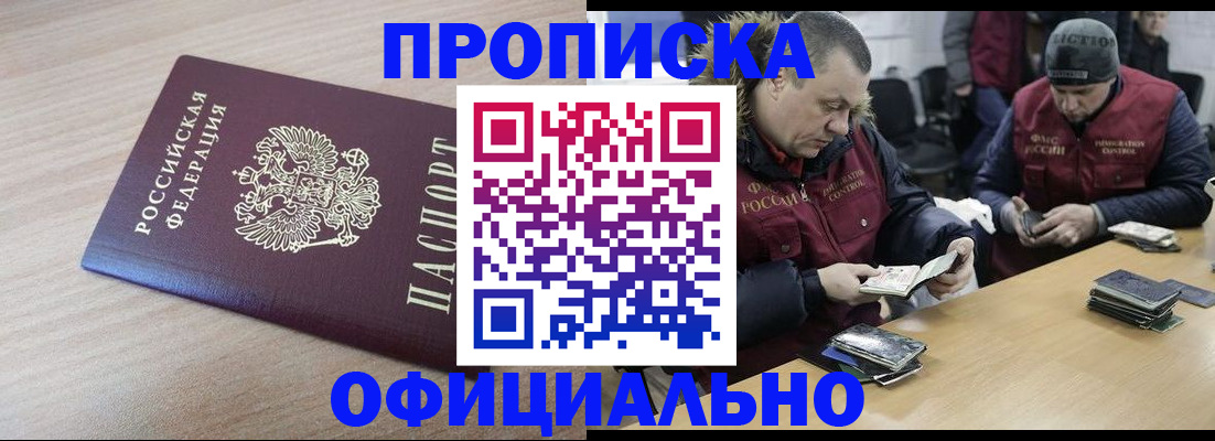 прописка паспорт в Черноголовке